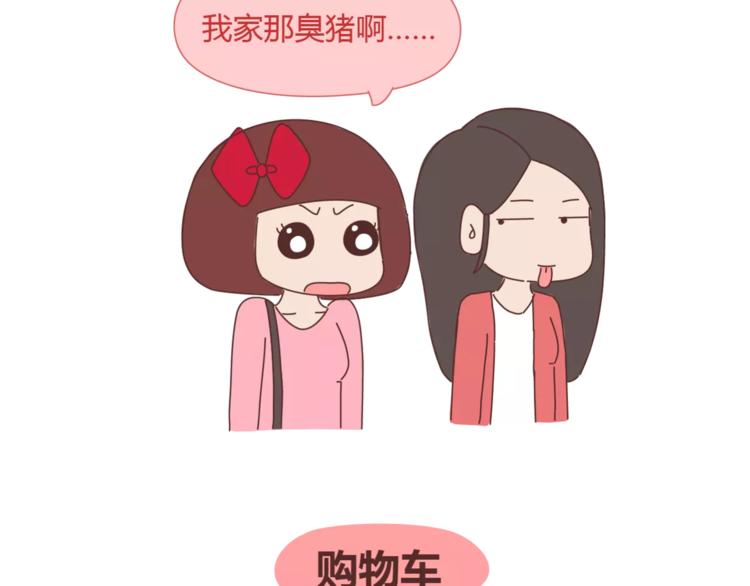 🍟麥拉風-婚後80 第329话 女生恋爱前后的区别 第15页