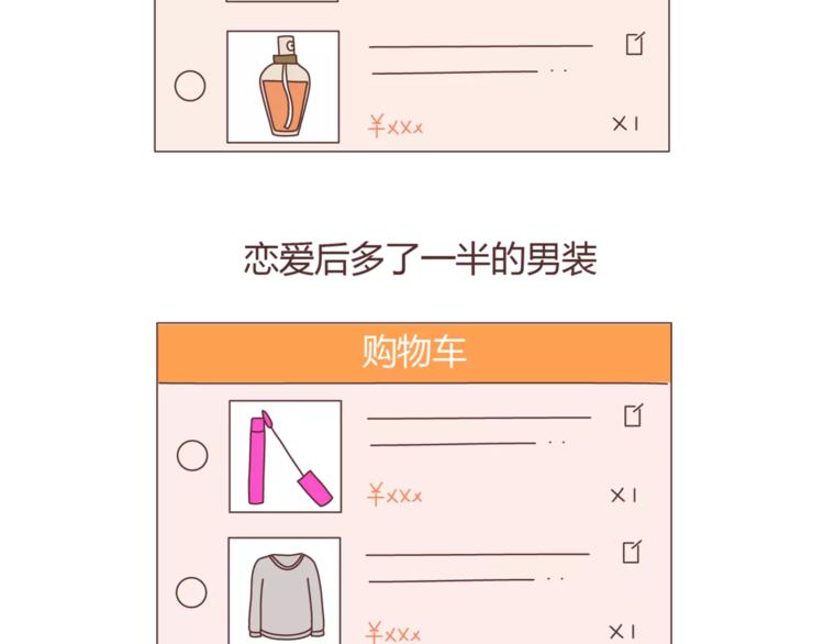 🍟麥拉風-婚後80 第329话 女生恋爱前后的区别 第17页