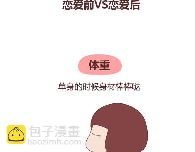 🍟麥拉風-婚後80 第329话 女生恋爱前后的区别 第2页