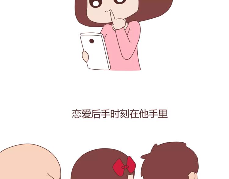 🍟麥拉風-婚後80 第329话 女生恋爱前后的区别 第20页