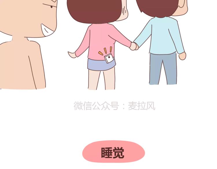 🍟麥拉風-婚後80 第329话 女生恋爱前后的区别 第21页
