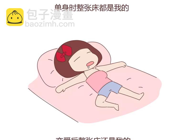 🍟麥拉風-婚後80 第329话 女生恋爱前后的区别 第22页