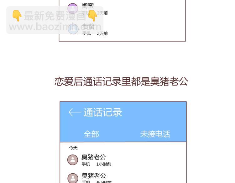 🍟麥拉風-婚後80 第329话 女生恋爱前后的区别 第25页