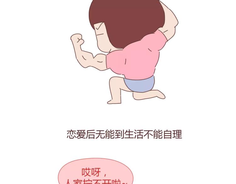 🍟麥拉風-婚後80 第329话 女生恋爱前后的区别 第27页
