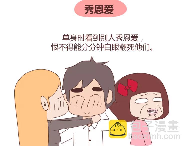 🍟麥拉風-婚後80 第329话 女生恋爱前后的区别 第29页