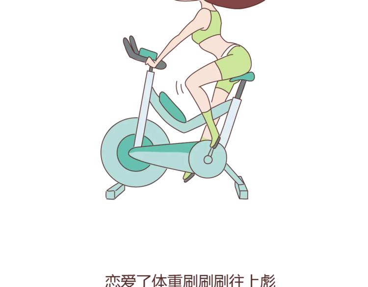 🍟麥拉風-婚後80 第329话 女生恋爱前后的区别 第3页