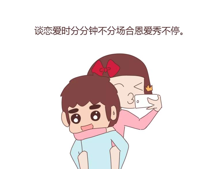🍟麥拉風-婚後80 第329话 女生恋爱前后的区别 第31页