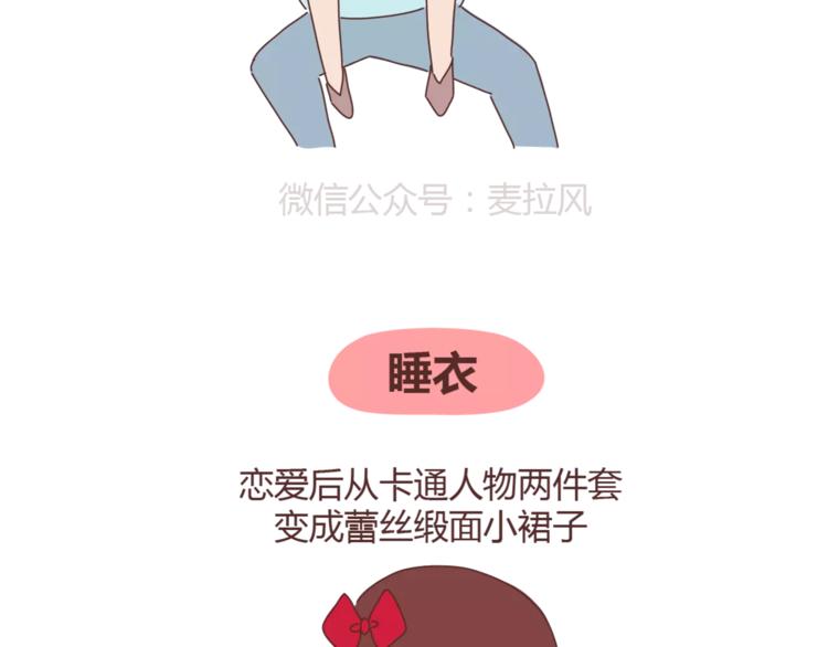 🍟麥拉風-婚後80 第329话 女生恋爱前后的区别 第32页