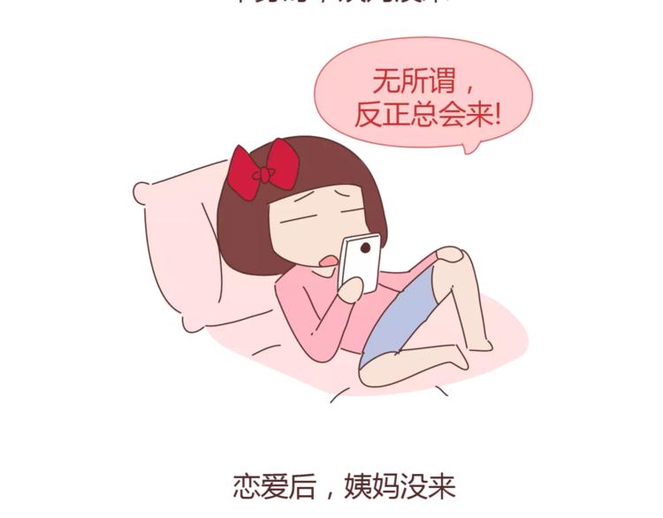 🍟麥拉風-婚後80 第329话 女生恋爱前后的区别 第34页