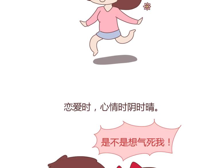 🍟麥拉風-婚後80 第329话 女生恋爱前后的区别 第6页