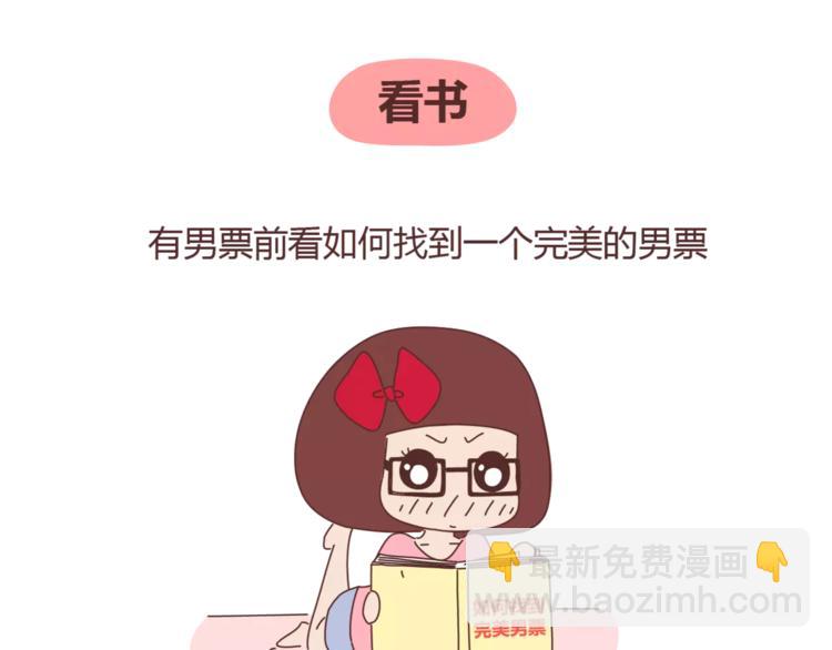 🍟麥拉風-婚後80 第329话 女生恋爱前后的区别 第8页
