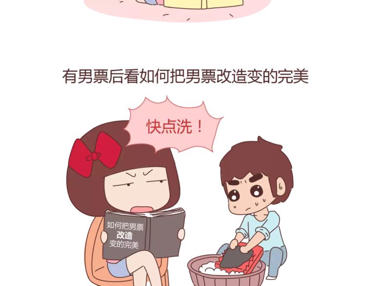 🍟麥拉風-婚後80 第329话 女生恋爱前后的区别 第9页
