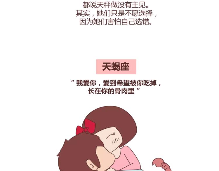 🍟麥拉風-婚後80 第331话 12星座恋爱特质 第11页