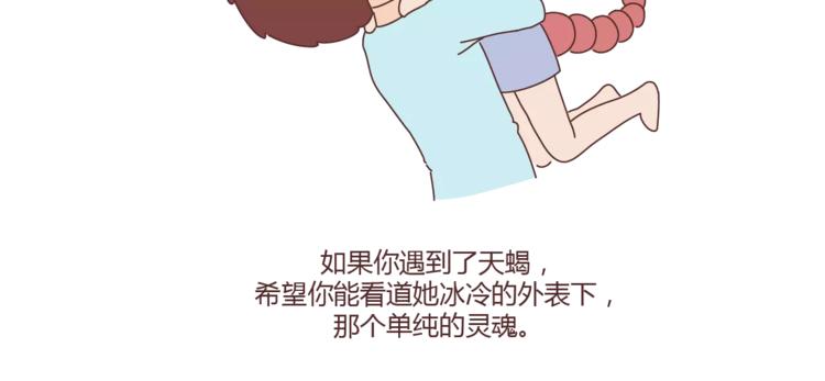 🍟麥拉風-婚後80 第331话 12星座恋爱特质 第12页
