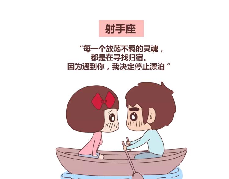 🍟麥拉風-婚後80 第331话 12星座恋爱特质 第13页