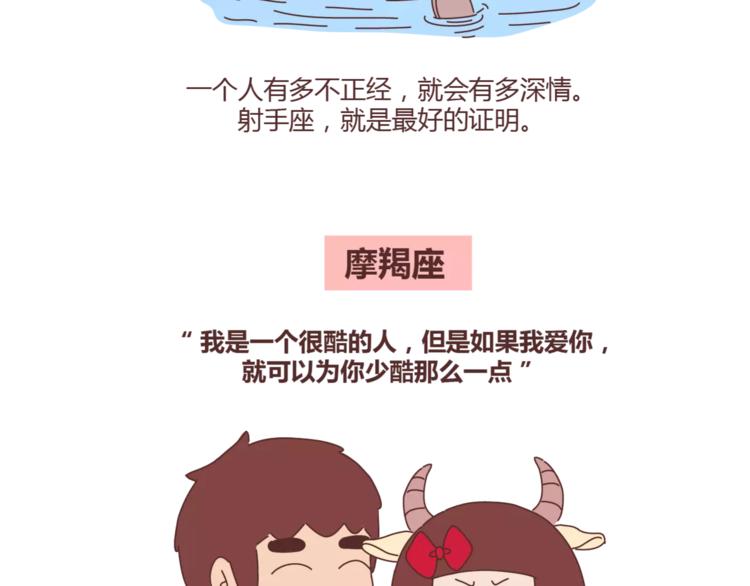🍟麥拉風-婚後80 第331话 12星座恋爱特质 第14页