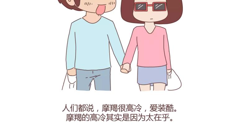 🍟麥拉風-婚後80 第331话 12星座恋爱特质 第15页