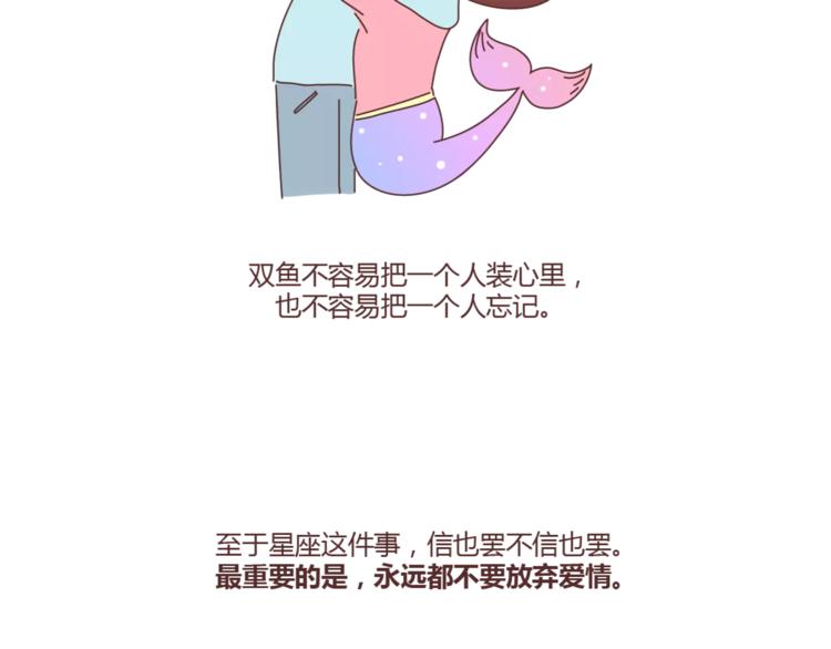 🍟麥拉風-婚後80 第331话 12星座恋爱特质 第18页
