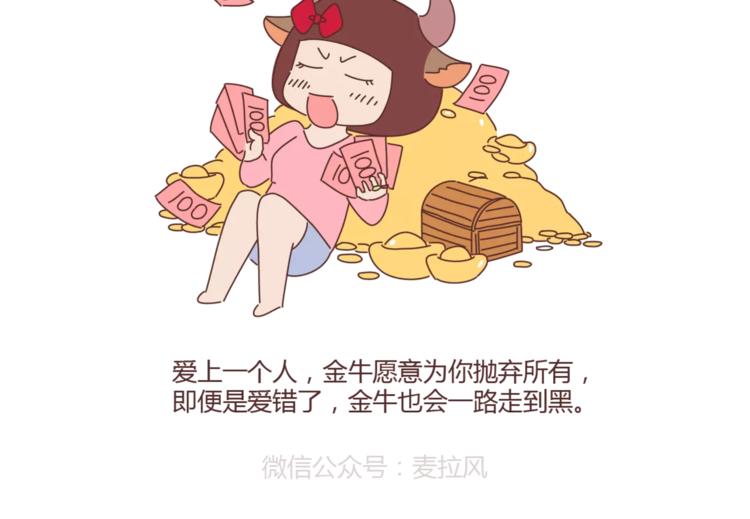 🍟麥拉風-婚後80 第331话 12星座恋爱特质 第4页