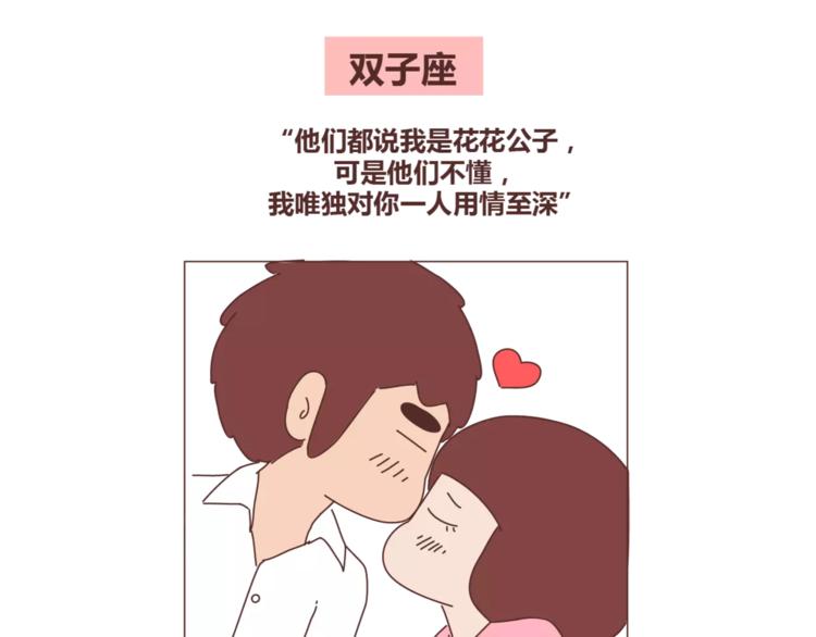 🍟麥拉風-婚後80 第331话 12星座恋爱特质 第5页