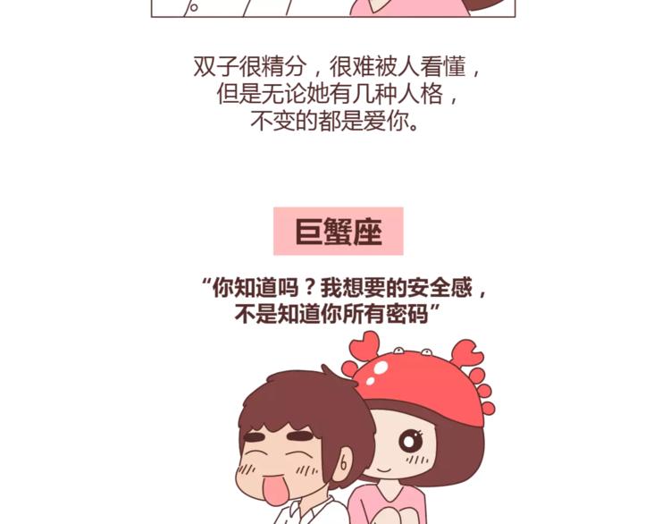 🍟麥拉風-婚後80 第331话 12星座恋爱特质 第6页