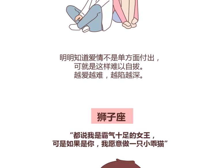 🍟麥拉風-婚後80 第331话 12星座恋爱特质 第7页