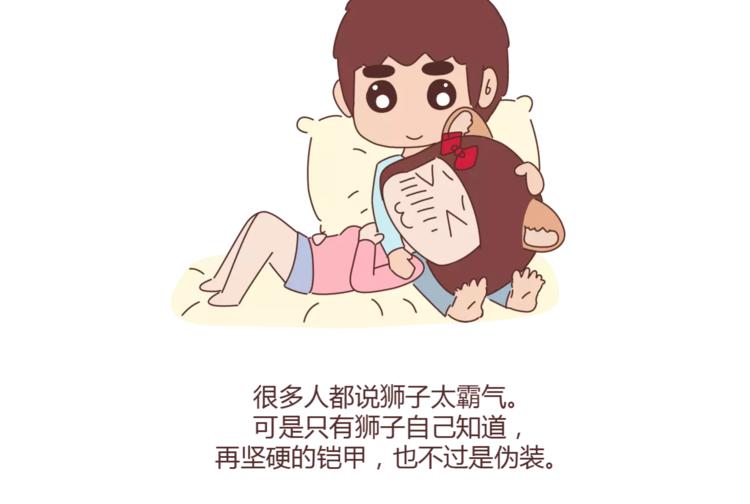 🍟麥拉風-婚後80 第331话 12星座恋爱特质 第8页
