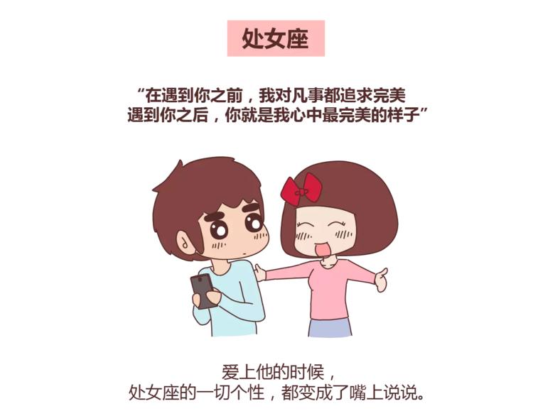 🍟麥拉風-婚後80 第331话 12星座恋爱特质 第9页