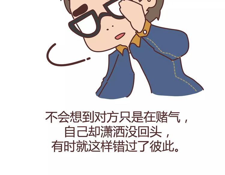 🍟麥拉風-婚後80 第333话 男生分手后一个月到一年的变化 第14页