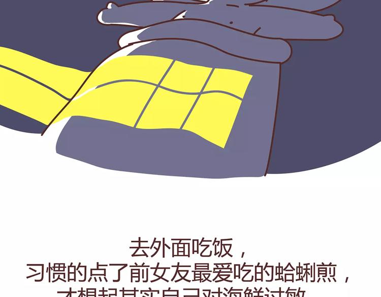 🍟麥拉風-婚後80 第333话 男生分手后一个月到一年的变化 第17页