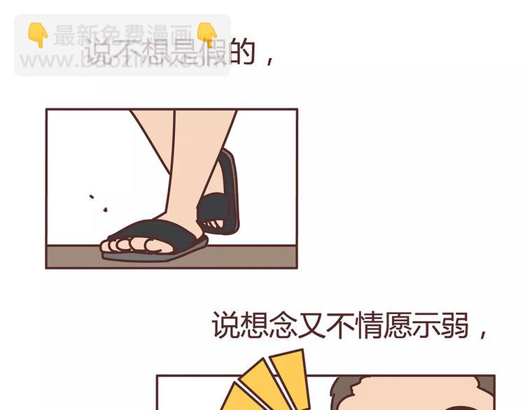 🍟麥拉風-婚後80 第333话 男生分手后一个月到一年的变化 第20页