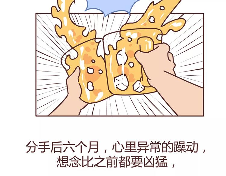 🍟麥拉風-婚後80 第333话 男生分手后一个月到一年的变化 第24页
