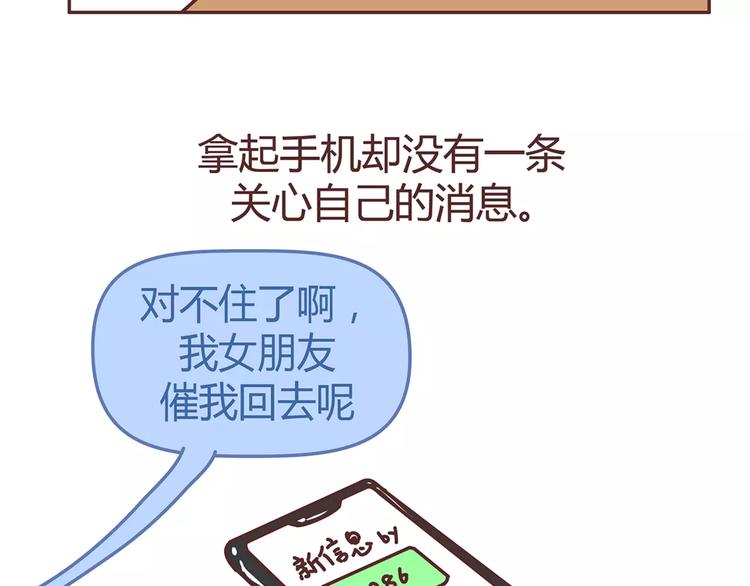 🍟麥拉風-婚後80 第333话 男生分手后一个月到一年的变化 第28页