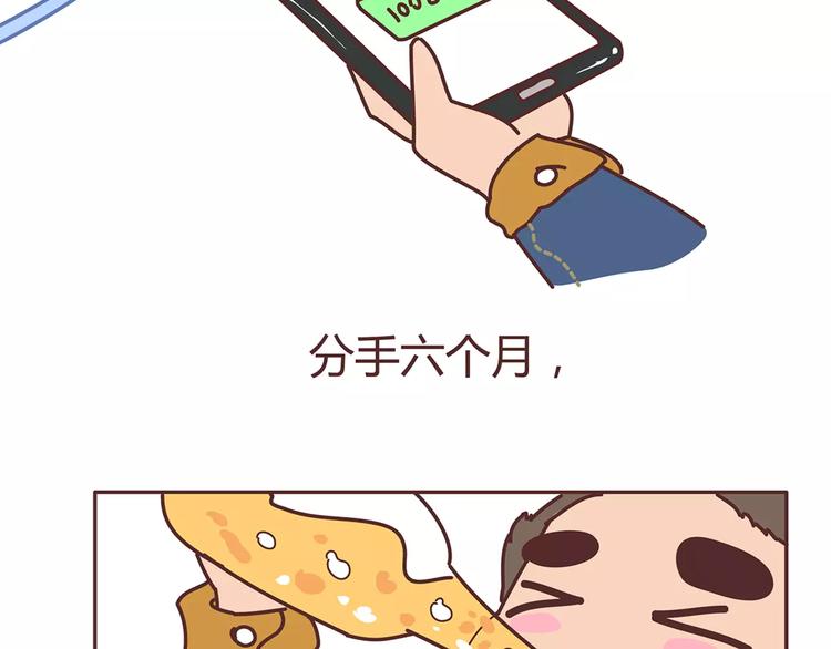 🍟麥拉風-婚後80 第333话 男生分手后一个月到一年的变化 第29页