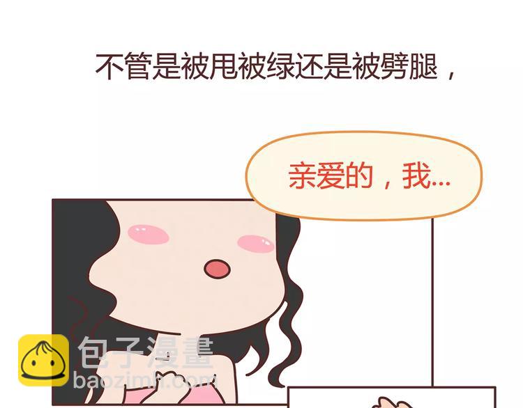 🍟麥拉風-婚後80 第333话 男生分手后一个月到一年的变化 第3页