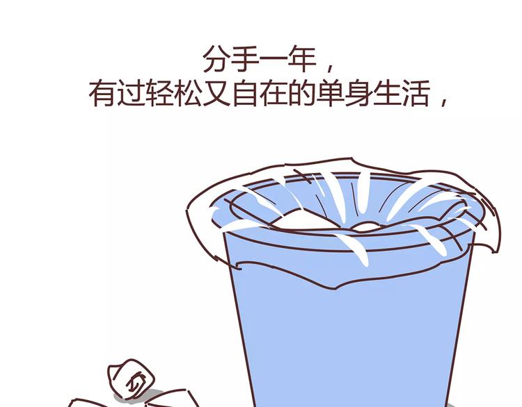 🍟麥拉風-婚後80 第333话 男生分手后一个月到一年的变化 第40页