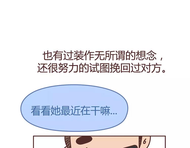 🍟麥拉風-婚後80 第333话 男生分手后一个月到一年的变化 第42页