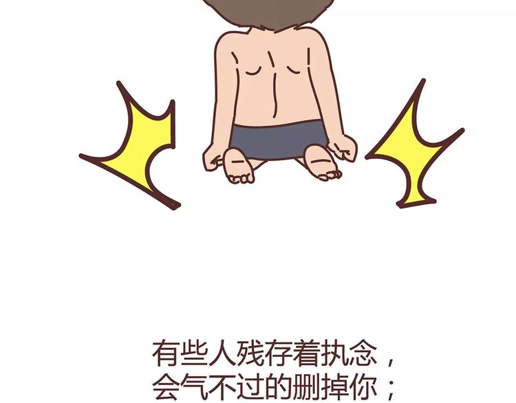 🍟麥拉風-婚後80 第333话 男生分手后一个月到一年的变化 第46页