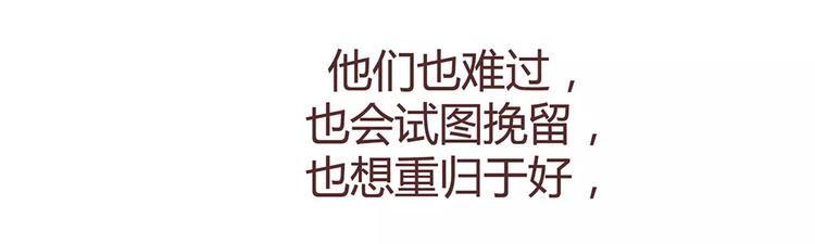 🍟麥拉風-婚後80 第333话 男生分手后一个月到一年的变化 第6页