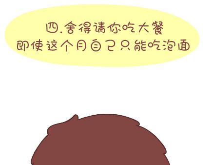 🍟麥拉風-婚後80 第34话 细心的男友 第13页