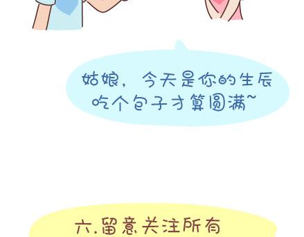 🍟麥拉風-婚後80 第34话 细心的男友 第19页