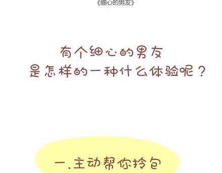 🍟麥拉風-婚後80 第34话 细心的男友 第2页