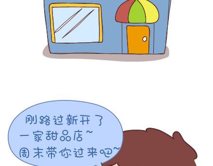 🍟麥拉風-婚後80 第34话 细心的男友 第21页