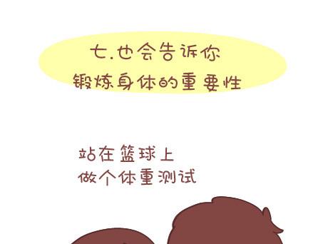 🍟麥拉風-婚後80 第34话 细心的男友 第23页