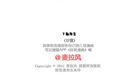 🍟麥拉風-婚後80 第34话 细心的男友 第44页