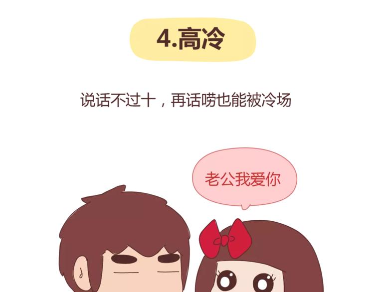 🍟麥拉風-婚後80 第335话 你们的男票是哪类 第11页