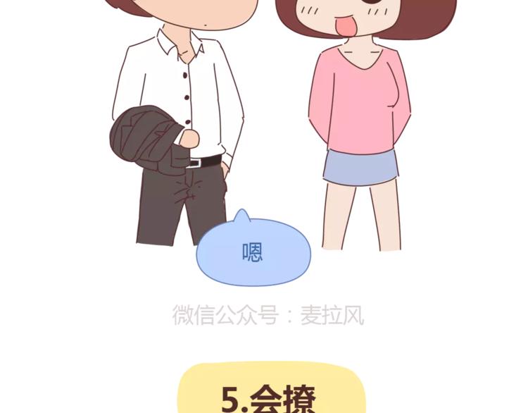 🍟麥拉風-婚後80 第335话 你们的男票是哪类 第12页