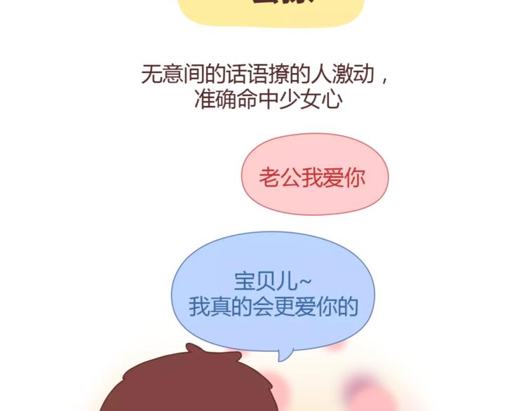 🍟麥拉風-婚後80 第335话 你们的男票是哪类 第13页