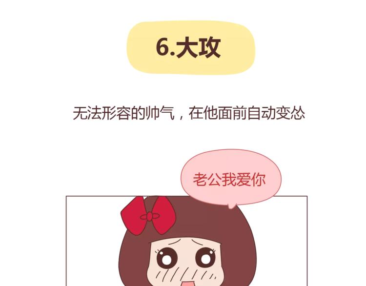 🍟麥拉風-婚後80 第335话 你们的男票是哪类 第15页