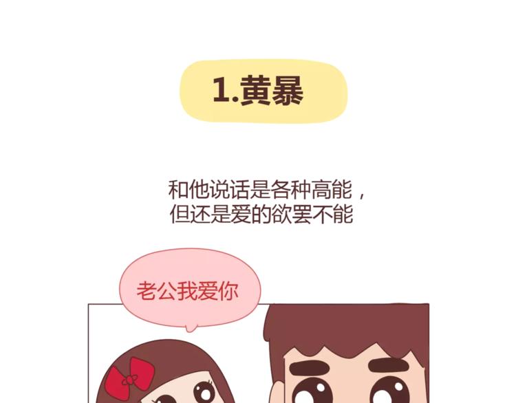 🍟麥拉風-婚後80 第335话 你们的男票是哪类 第2页